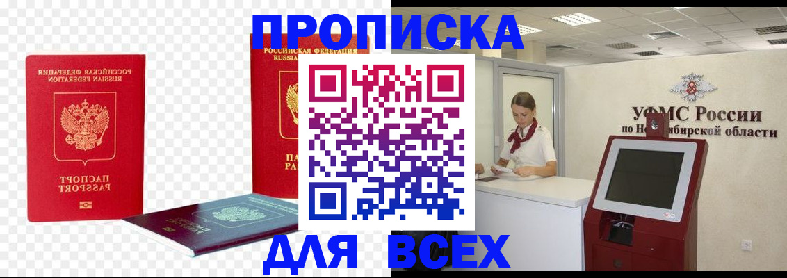 прописка поиск в Рузаевке