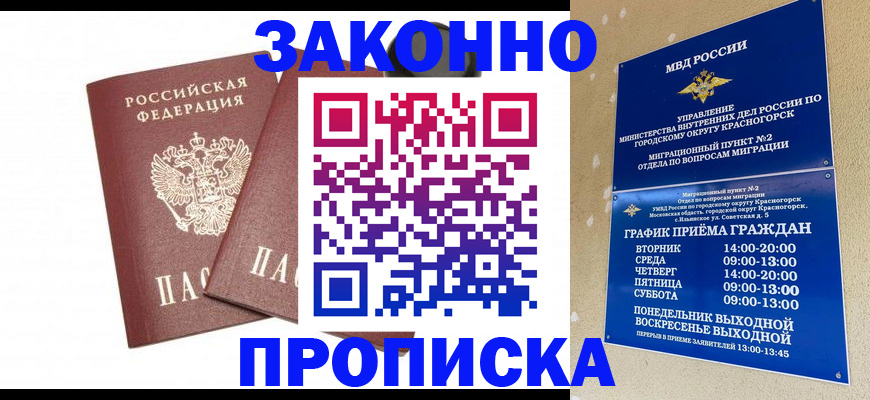 прописка гарантия в Рузаевке