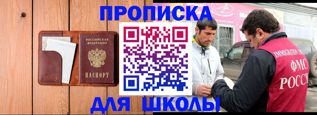 временная регистрация для школы в Рузаевке