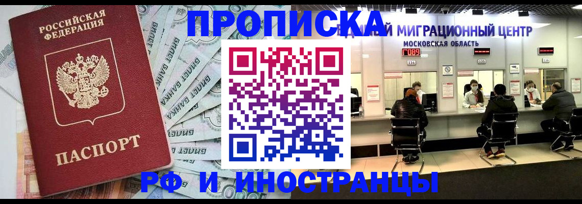 где прописаться в Рузаевке