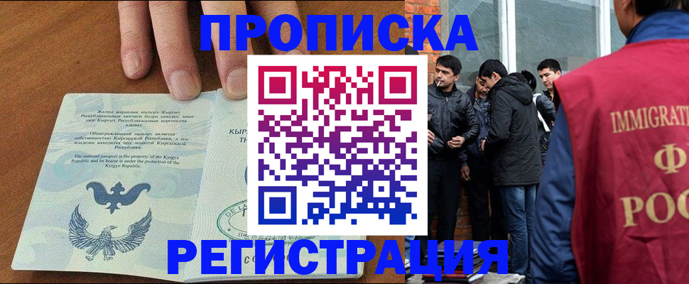 прописка 2025 в Рузаевке